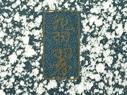 平和屋着物●訪問着 作家物 舞蝶花文 金銀彩 正絹 逸品 CABB0383gh