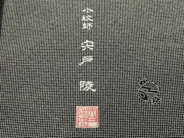 平和屋着物●小紋師　宍戸陵　江戸小紋　宝尽くし文　角通し　黒地　三越扱い　正絹　逸品　CABB0389gh