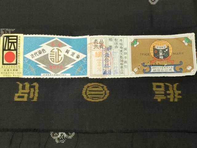 平和屋着物●本場大島紬 7マルキ 泥染め 舞花文 川口仲重作 証紙付き 正絹 逸品 CABB0399gh