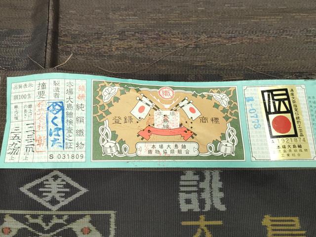 平和屋着物●訪問着　本場大島紬　屋久杉染　吉祥花文　くぼた謹製　証紙付き　正絹　逸品　CABB0400gh
