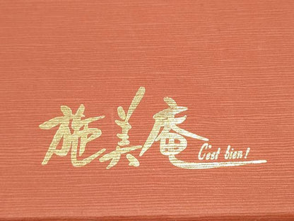平和屋着物●両面 六通柄袋帯 施美庵 金銀糸 箱付き 正絹 逸品 CABB0486hy