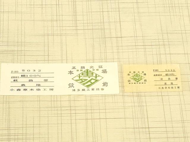平和屋着物●本場筑前博多織　草木染　手織工房　染匠：小森久　全通柄袋帯　成物　証紙・共箱付き　正絹　逸品　CABB0544hy