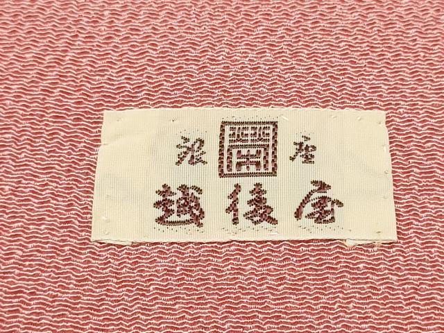 平和屋着物●九寸名古屋帯　型染め　草花吉祥文　鬼しぼ縮緬　銀座越後屋扱い　正絹　逸品　CABB0625hy