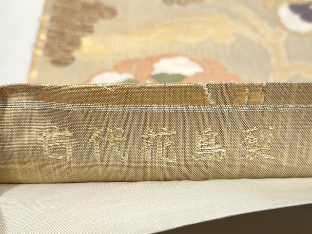 平和屋着物●西陣 万勝織物謹製 六通柄袋帯 古代花鳥裂 金糸 正絹 逸品 CABB0763hy