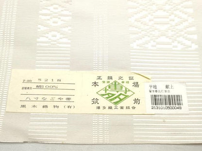 平和屋着物●博多織人 黒木織物 本場筑前博多帯 八寸名古屋帯 一重帯 献上 素色 証紙付き 正絹 逸品 CABB0776hy