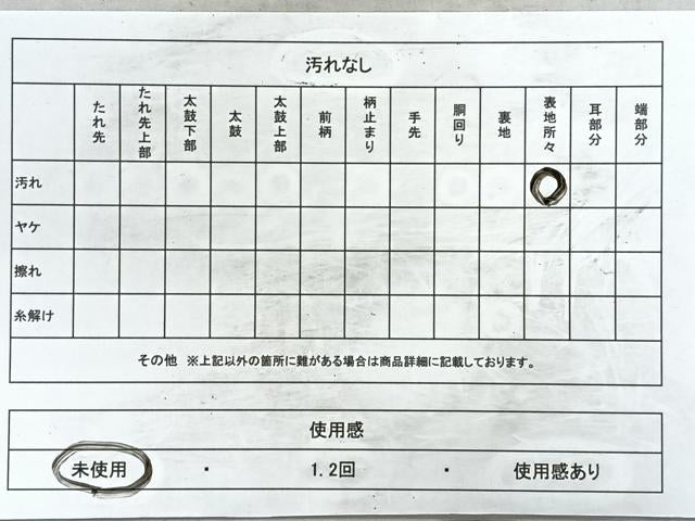 平和屋着物◎八寸名古屋帯　献上柄　CABB0974nb