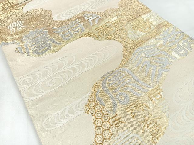 平和屋着物◎六通柄袋帯　寿字文　金銀糸　正絹　逸品　CABB1195nb