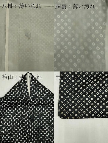 正絹 総絞り 小紋 黒(ほのかな黒藍含む黒地)×アイボリー 美品 A126愛華 訪問着 さが美 総絞り辻ヶ花 黒地正絹美品フォーマル - メルカリ