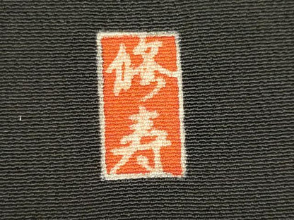平和屋着物■豪華黒留袖 作家物 吉祥草花文 金彩 正絹 逸品 CABB1740ou