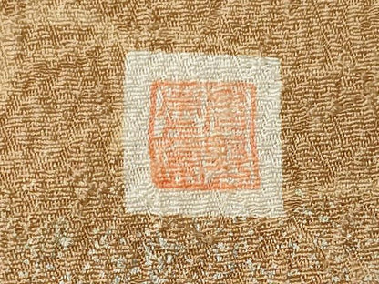 平和屋着物■訪問着 作家物 道長吉祥文 金銀彩 正絹 逸品 CABB1968ou