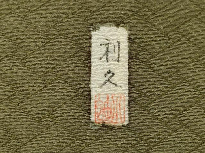 平和屋着物■上質な色無地 作家物 檜垣地紋 鶸茶色 正絹 逸品 CABB1995ou