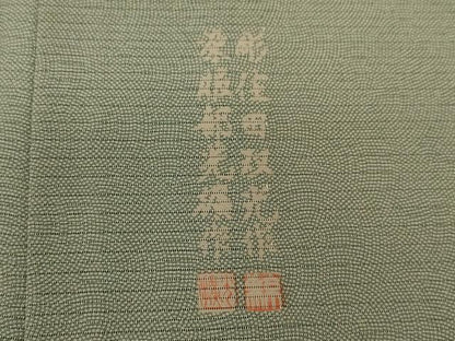 平和屋着物＊夏物 江戸小紋 彫士：住田双光・染士：服部光擴 江戸小紋 絽 鮫小紋 正絹 逸品 未使用 CABB2156ze