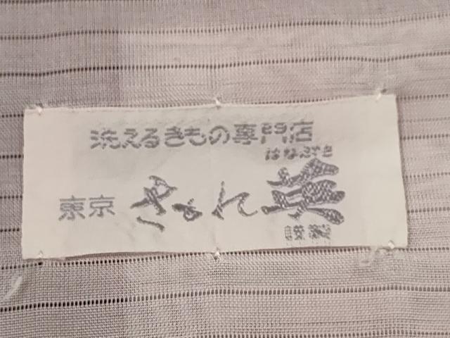 平和屋着物＊夏物 洗える最高級着物 ＜英＞はなぶさ謹製 色無地 絽 紫鳶色 洗える着物 CABB2190ze