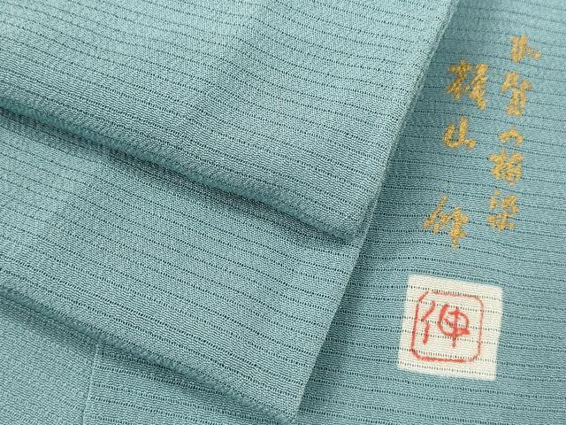 平和屋着物＊夏物 本加賀友禅作家 梶山伸監修 色無地 絽縮緬 浅縹色 正絹 逸品 CABB2236ze