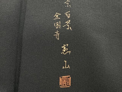 平和屋着物■豪華黒留袖　作家物　手描き　京百景　金閣寺　憲山　暈し染め　金彩　正絹　逸品　CABB2579xi