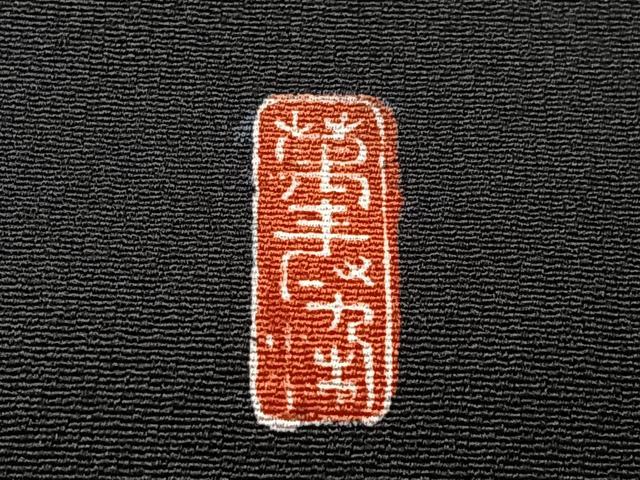 平和屋着物■豪華黒留袖　萬寿染　御所車花文　暈し染め　金彩　正絹　逸品　CABB2873xe