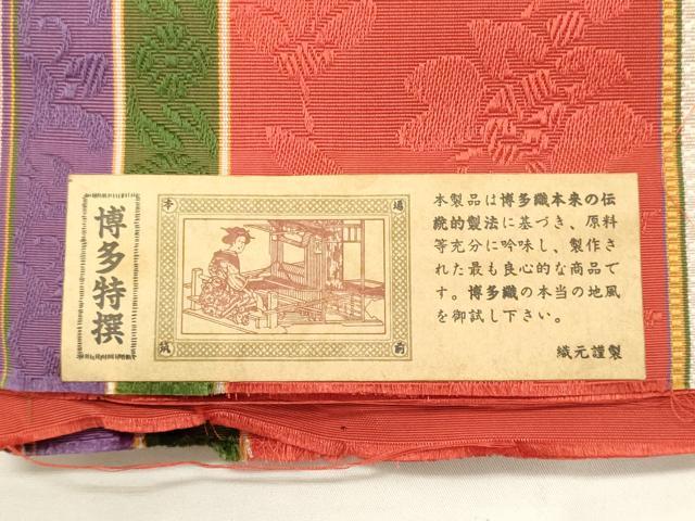 平和屋着物◎本場筑前博多織 半幅帯 間道 有限会社大倉織工場