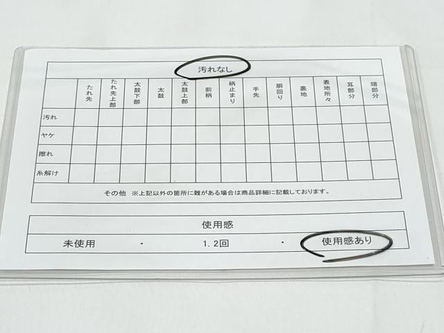 平和屋着物◎六通柄　本袋帯　梅鉢　正絹　逸品　CABB3673fb