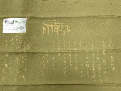 平和屋着物●上質な色無地　作家物　堅牢染　白樺染　根岸色　反端付き　正絹　逸品　未使用　CABB4156yc