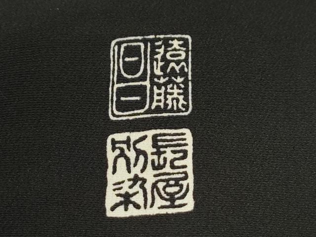 平和屋着物●豪華黒留袖 作家物 刺繍 桐草花文 ラメ糸 金彩 正絹 逸品 CABB4186yc