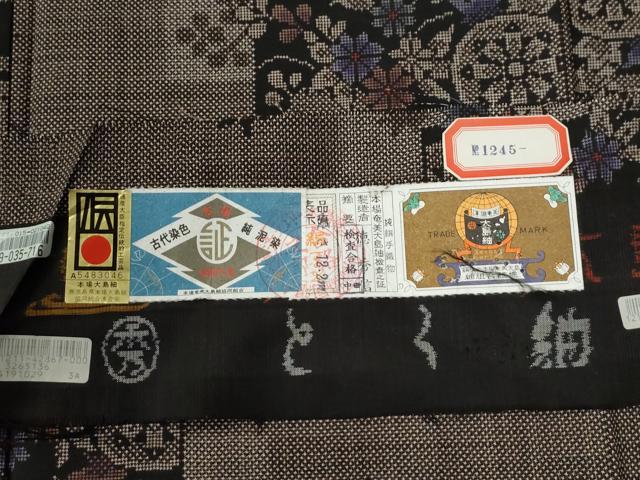 平和屋着物○本場大島紬 7マルキ 泥染め 短冊重ね源氏車草花文