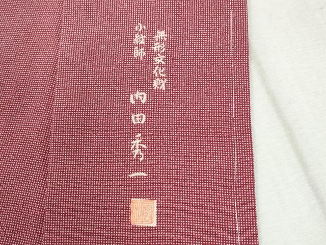 平和屋着物●江戸小紋　小紋師：内田秀一　角通し　正絹　逸品　未使用　CABB4346yc