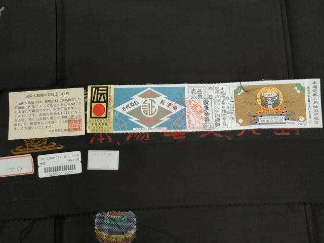 平和屋着物●本場大島紬 7マルキ 泥染め 地空き 独楽 久井絹織物謹製 証紙付き 正絹 逸品 CABB4351yc