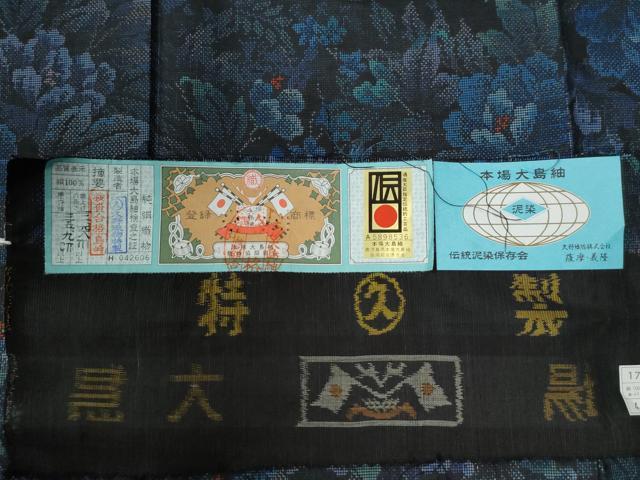 平和屋着物●本場大島紬 7マルキ 泥染め 草花文 久井織物特製 証紙付き 正絹 逸品 CABB4397yc