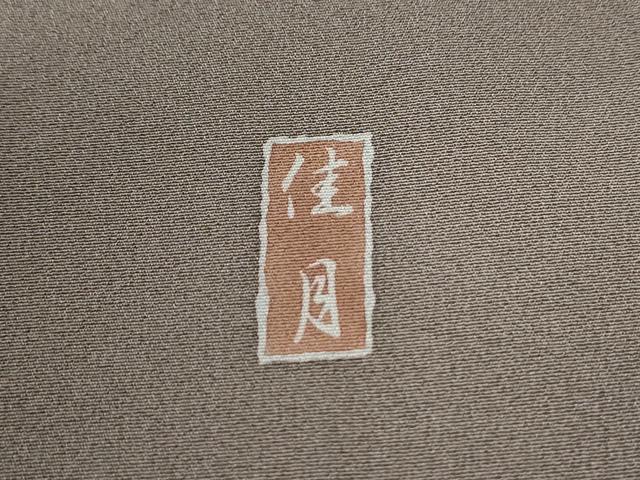 平和屋着物●豪華色留袖 友禅 作家物 孔雀草花文 暈し染め 金彩 正絹 逸品 CABB4407yc