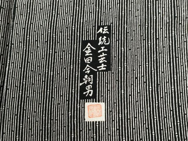 平和屋着物●伝統工芸士 金田今朝男 江戸小紋 訪問着 竹万筋 黒色×白鼠色 正絹 逸品 CABB4480yc