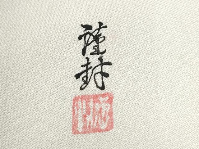 平和屋着物●訪問着 友禅 作家物 休み鳥枝花文 暈し染め 正絹 逸品 未使用 CABB4481yc
