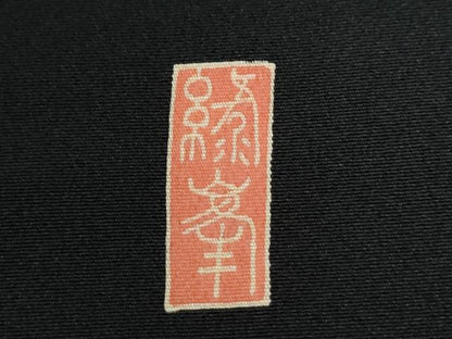 平和屋着物●豪華黒留袖 友禅 作家物 遠山樹林風景文 暈し染め 正絹 逸品 CABB4726yc