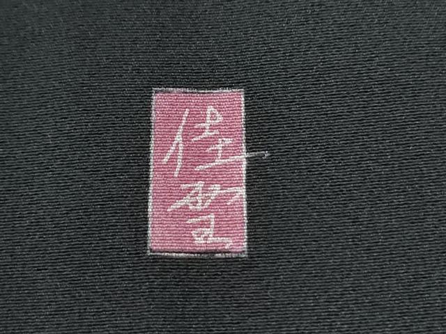 平和屋着物●十日町友禅作家 阿部佳雪 黒留袖 遠山樹林渡り橋風景文 暈し染め 正絹 逸品 CABB4733yc