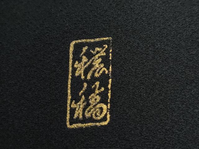 平和屋着物●豪華黒留袖 絞り 樹林文 金銀糸 正絹 逸品 CABB4740yc