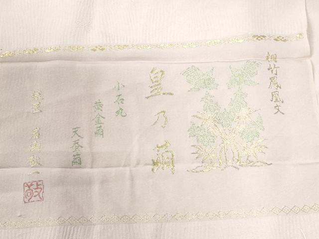 平和屋着物●上質な小紋　織匠　岩渕敬一　小石丸　皇乃繭　黄金繭　天蚕繭　桐竹鳳凰文　反端付き　正絹　逸品　未使用　CABB4799yc