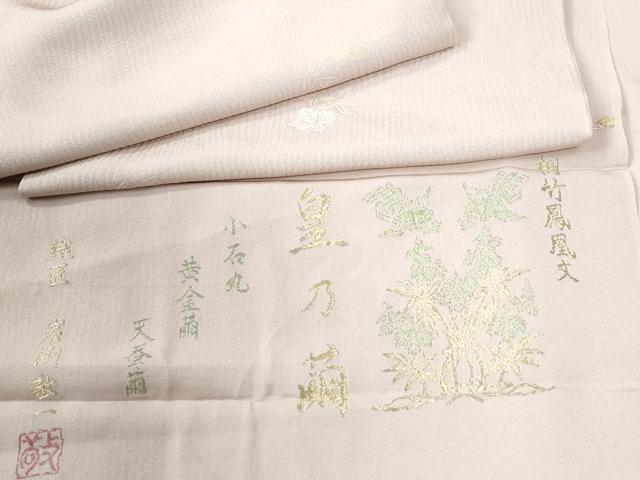平和屋着物●上質な小紋　織匠　岩渕敬一　小石丸　皇乃繭　黄金繭　天蚕繭　桐竹鳳凰文　反端付き　正絹　逸品　未使用　CABB4799yc