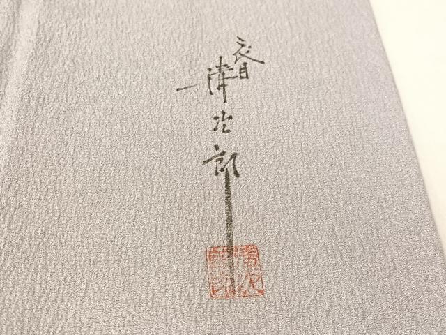 平和屋着物●二代目清次郎　色無地　紋意匠　藤色　正絹　逸品　CABB4894vp