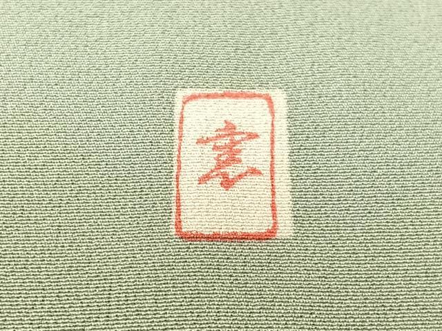 平和屋着物●豪華色留袖 友禅 作家物 鴛鴦枝梅松文 暈し染め 正絹 逸品 CABB5015vp