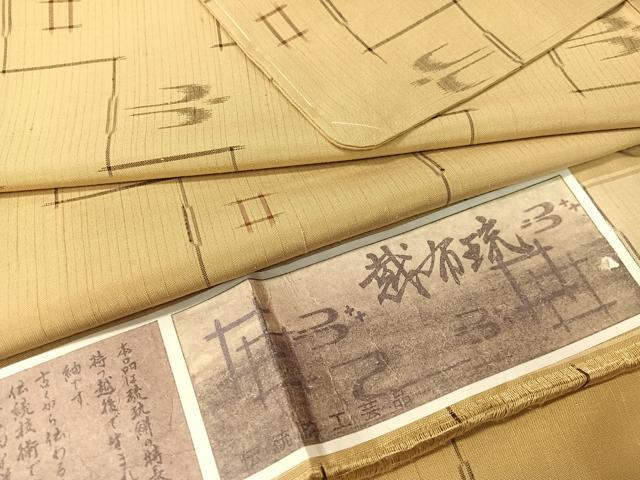 平和屋着物●上質な紬  越布琉 琉球絣文様 証紙付き 正絹 逸品 未使用 CABB5028vp