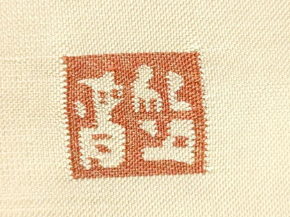 平和屋着物●太鼓柄袋帯　作家物　枝松葉文　正絹　逸品　CABB5733hy