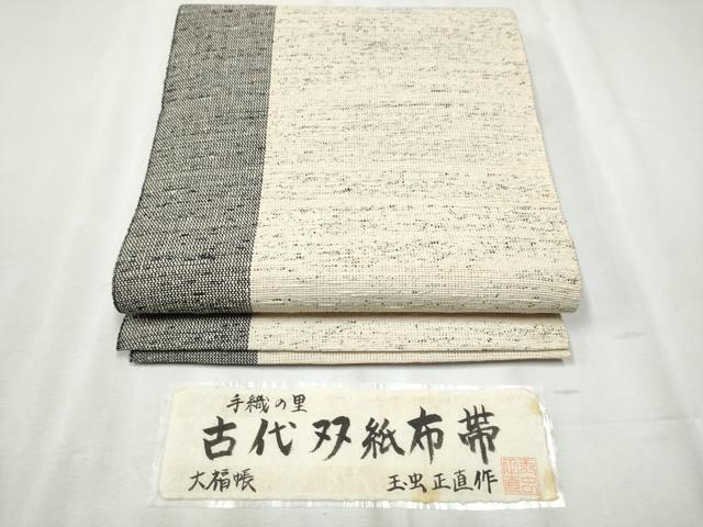 平和屋着物●九寸名古屋帯　玉虫正直作　手織の里　古代双紙布　霞文　証紙付き　正絹　逸品　CABB5747hy