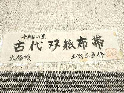 平和屋着物●九寸名古屋帯　玉虫正直作　手織の里　古代双紙布　霞文　証紙付き　正絹　逸品　CABB5747hy