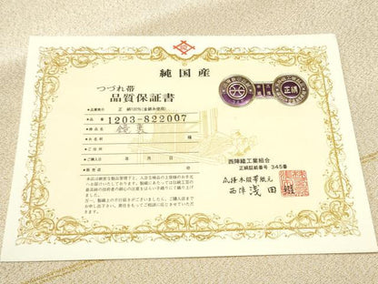 平和屋着物●名門　浅田綴　爪掻き本綴れ　八寸名古屋帯　鏡裏　金糸　共箱・証紙付き　正絹　逸品　CABB5760hy