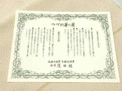 平和屋着物●名門　浅田綴　爪掻き本綴れ　八寸名古屋帯　鏡裏　金糸　共箱・証紙付き　正絹　逸品　CABB5760hy