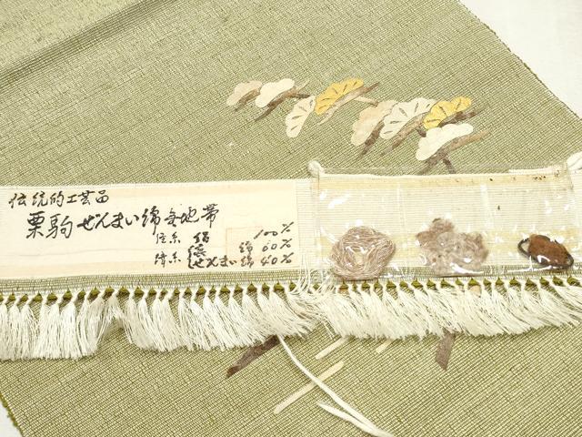 平和屋着物●蓑虫工芸作家　田尾笛秋　八寸名古屋帯　紬地　栗駒ぜんまい綿無地帯　枝松文　証紙付き　正絹　逸品　CABB5912hy