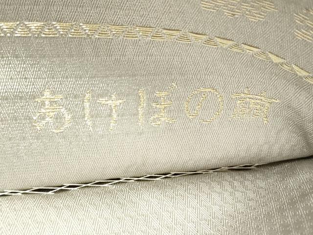 平和屋着物●西陣　じゅらく謹製　六通柄袋帯　唐織　菱絢錦　あけぼの繭　金糸　正絹　逸品　CABB5920hy 平和屋着物○極上 西陣 じゅらく謹製 六通柄袋帯 金華山織 葡萄唐草