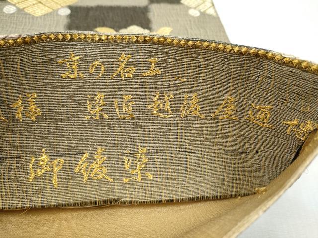 平和屋着物▽京の名工 染匠 越後屋通博 六通柄袋帯 スリーシーズン 春夏秋 御陵染 櫛織 吉祥宮中文様 金糸 正絹 逸品 CABB5968hy 楽天市場】平和屋着物○京の名工 染匠 越後屋通博 六通柄袋帯 御寮染