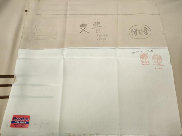 平和屋着物○訪問着 手描き 又昔 霞文 伊と幸 反端