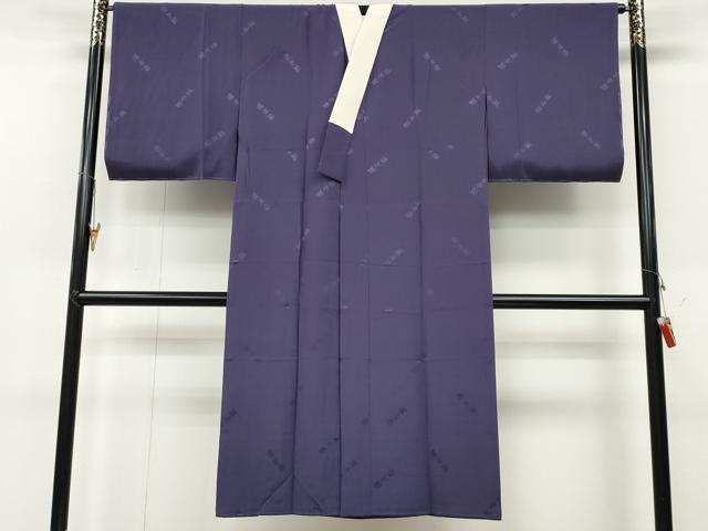 平和屋着物●長襦袢　無双仕立て　漢方染　江戸紫色　正絹　逸品　未使用　CABB6213ut