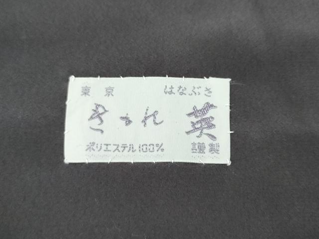平和屋着物●洗える最高級着物　＜英＞はなぶさ謹製　小紋　草葉文　洗える着物　未使用　CABB6243ut